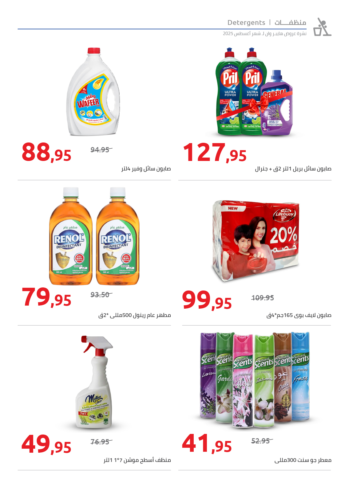 hyper-one offers from 25aug to 2aug 2025 عروض هايبر وان من 25 أغسطس حتى 2 أغسطس 2025 صفحة رقم 52